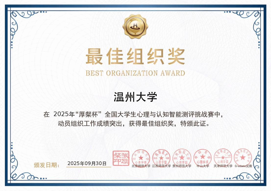 “厚粲杯”最佳组织奖